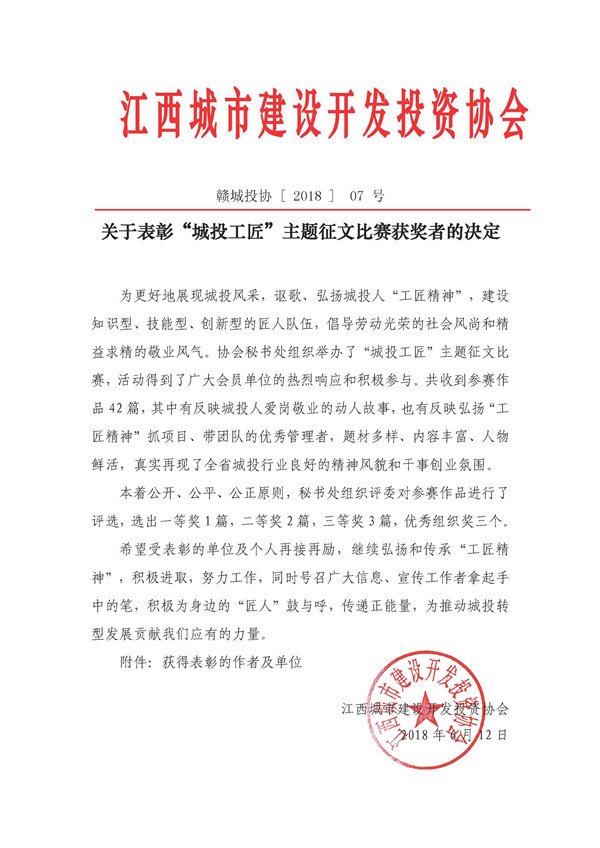 《不忘初心，砥礪奮進(jìn)》首屆“城投工匠”征文比賽獲獎(jiǎng)