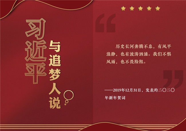 奮進正當時！習近平與追夢人說