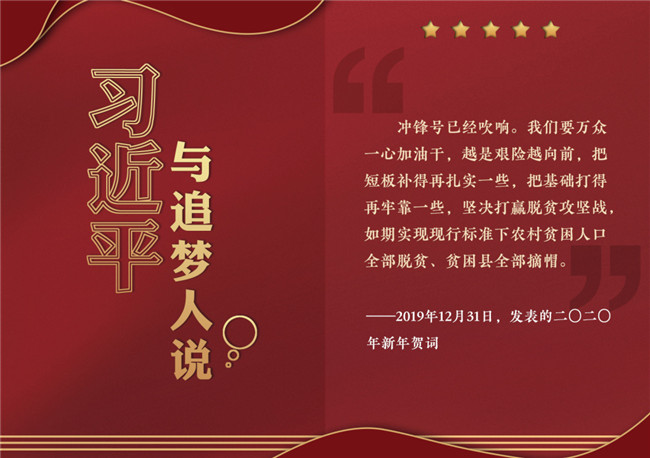 奮進正當時！習近平與追夢人說
