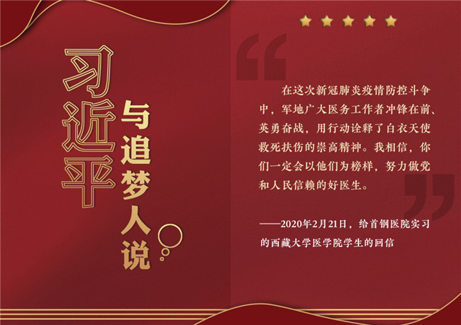 奮進正當時！習近平與追夢人說