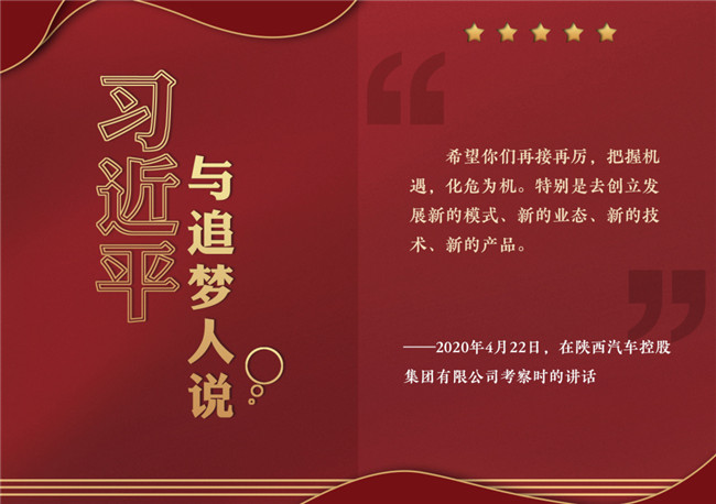 奮進正當時！習近平與追夢人說