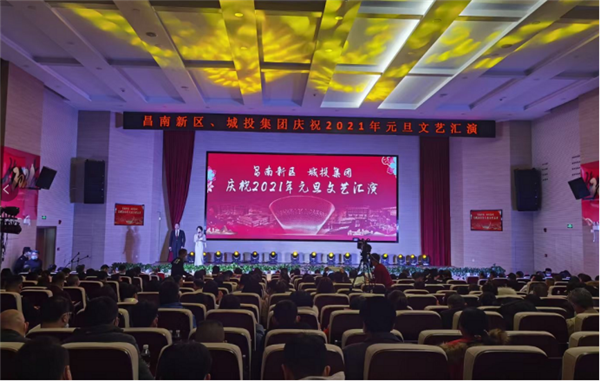 昌南新區(qū)、城投集團(tuán)舉行慶祝2021年元旦文藝匯演