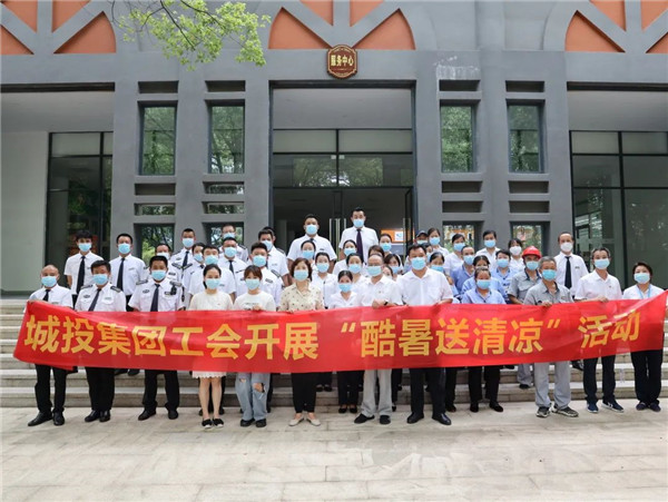 高溫慰問到一線，工會(huì)關(guān)懷暖人心—— 市城投集團(tuán)開展“酷暑送清涼”慰問活動(dòng)