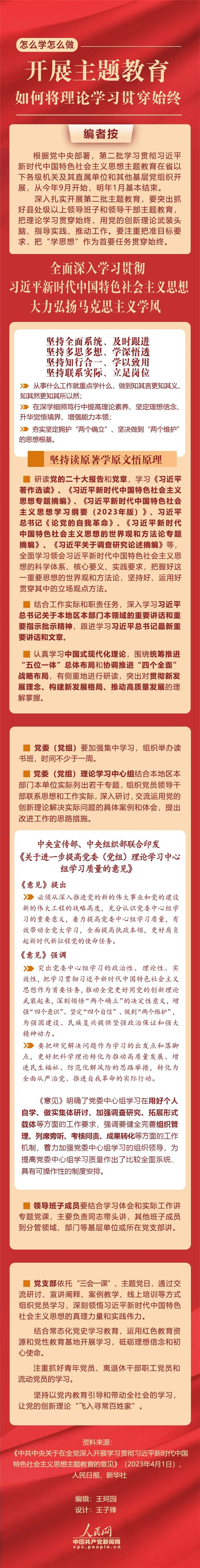 開展主題教育，如何將理論學(xué)習(xí)貫穿始終