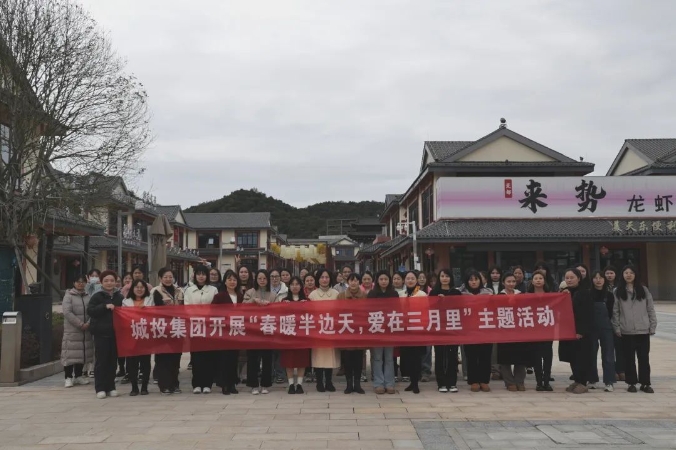 市城投集團(tuán)開(kāi)展“春暖半邊天，愛(ài)在三月里”主題趣味活動(dòng) 喜迎“三八國(guó)際婦女節(jié)”